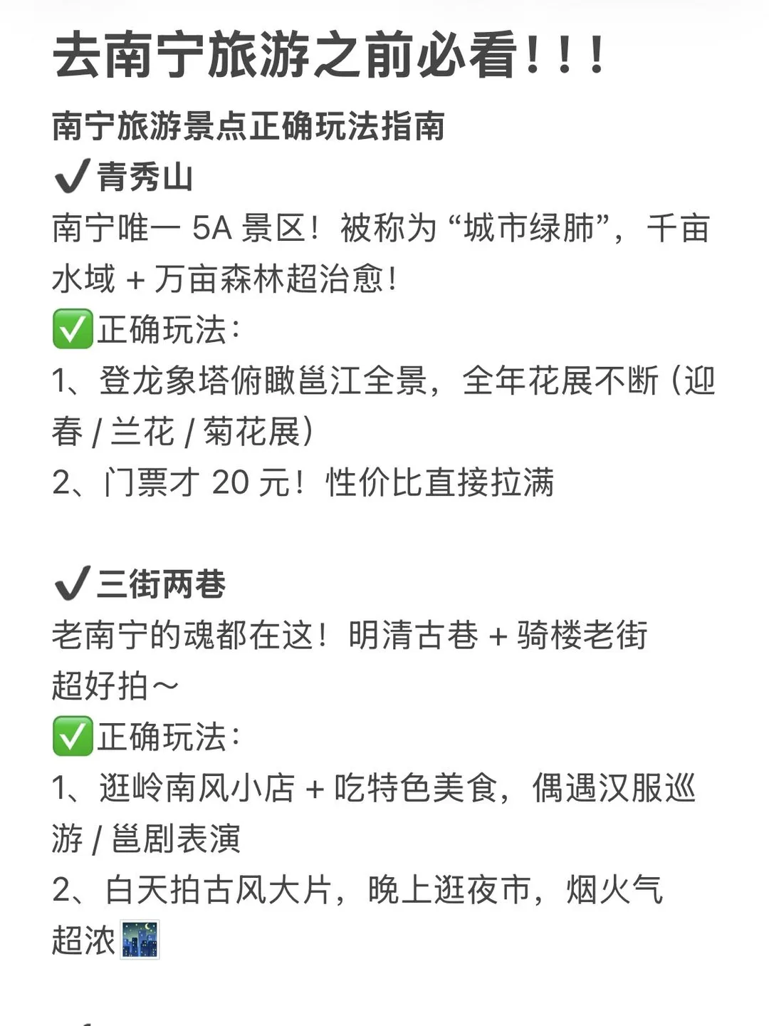 被自己做的南宁攻略满意到睡不着🤭