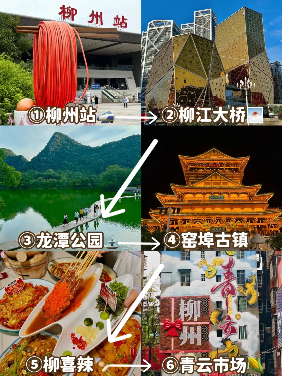 柳州2天1夜｜广州出发🚝人均500💰逛吃全攻略