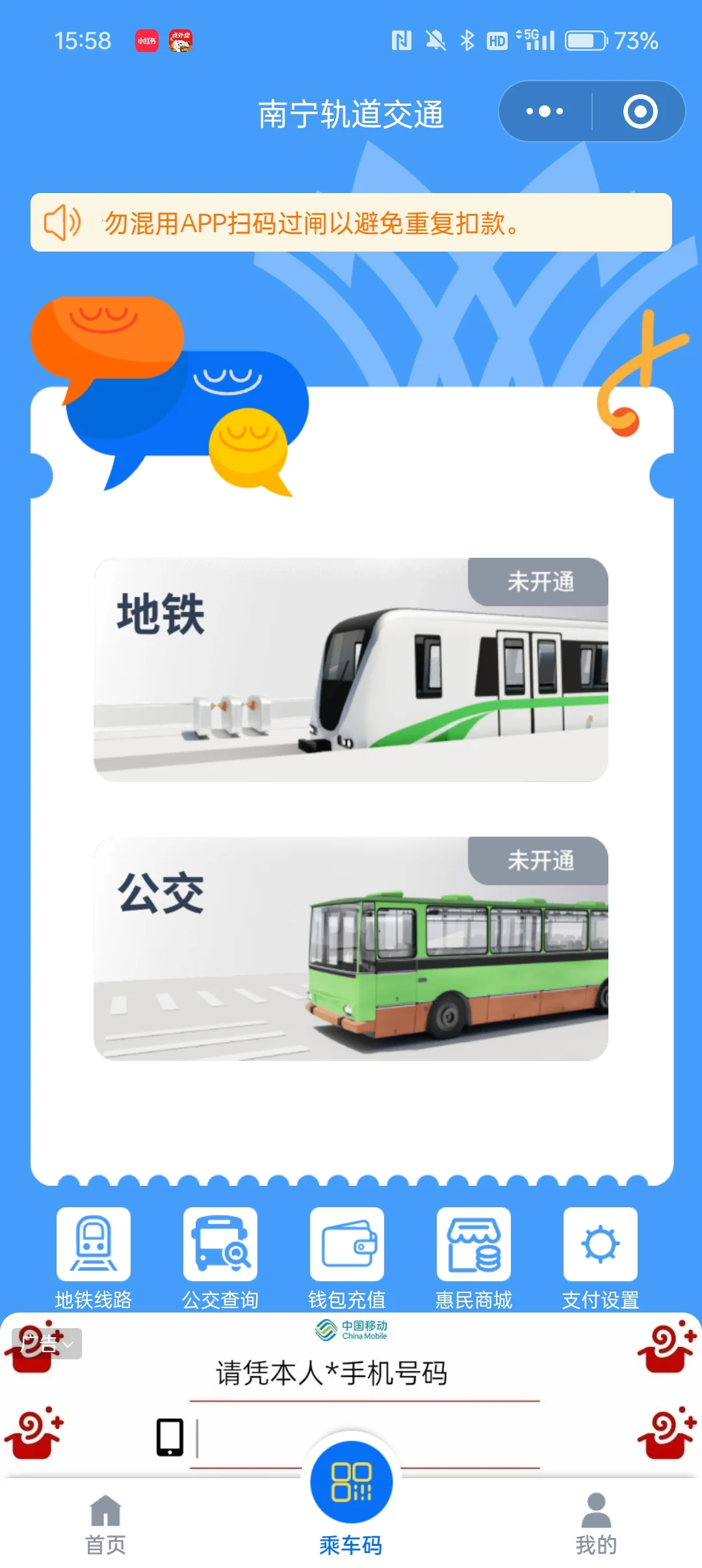 解答南宁坐公交车如何扫码