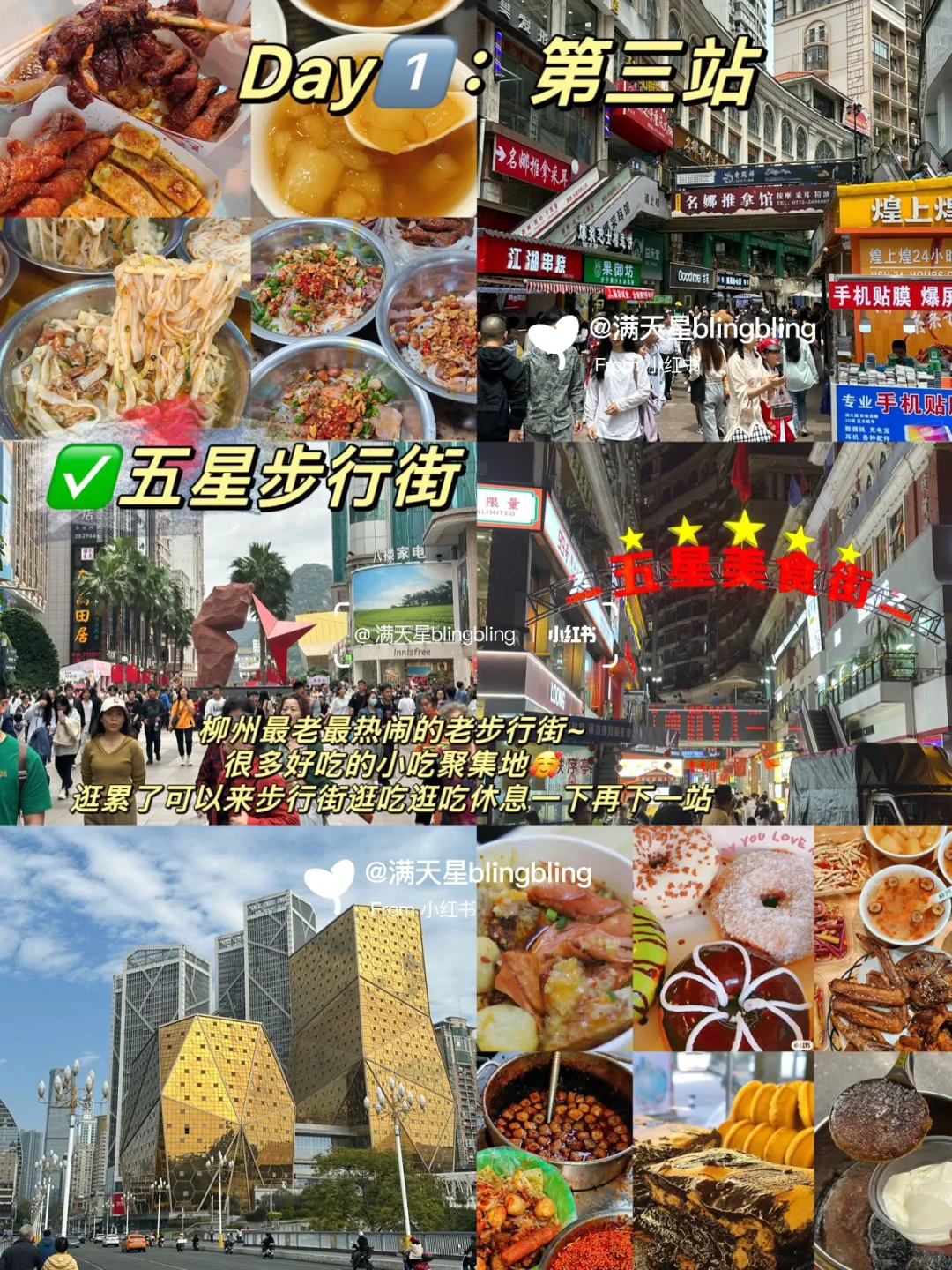 三刷柳州…才总结出的三日游攻略！！建议收藏