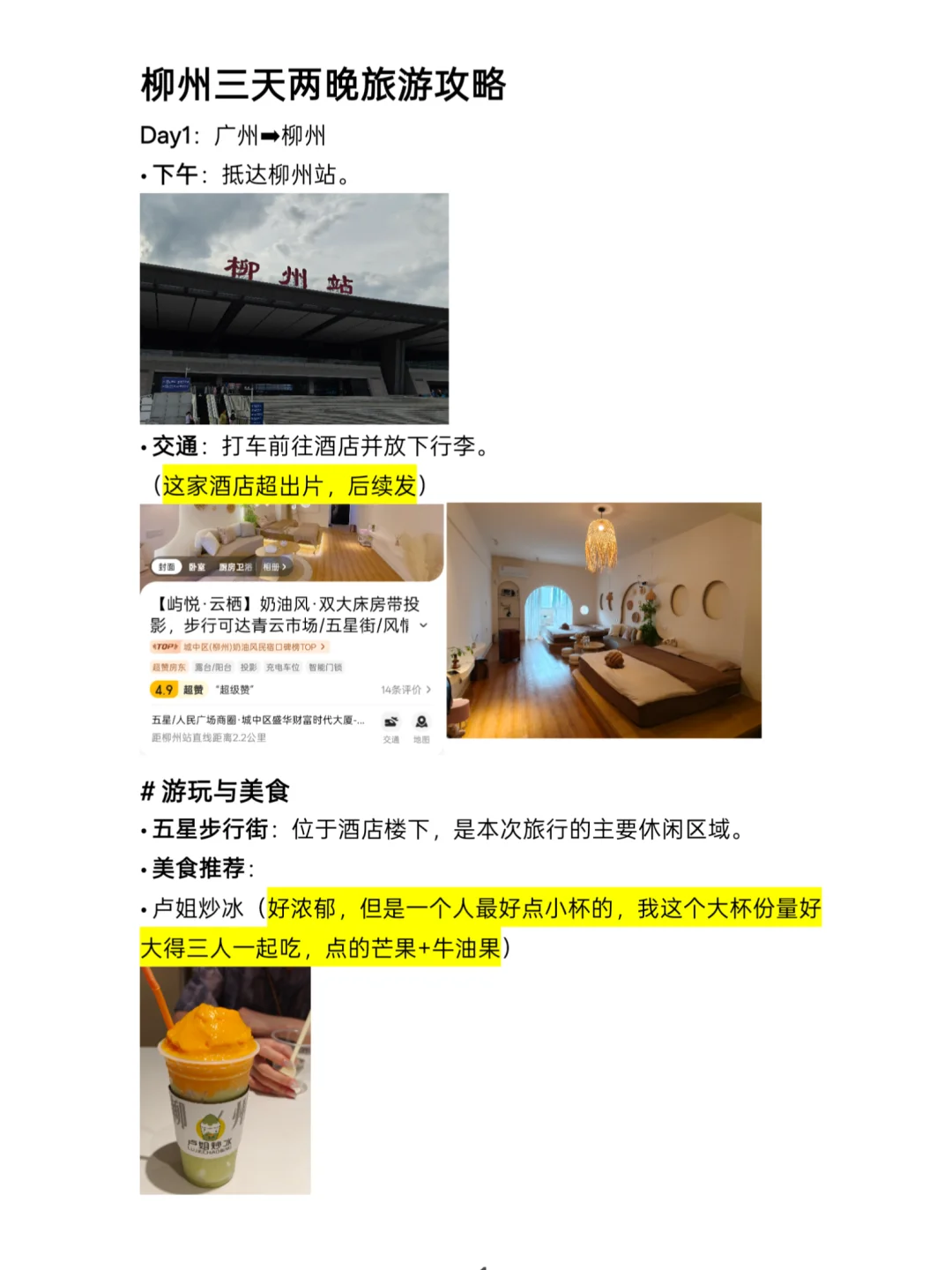 柳州3天2晚嗦粉攻略！人均400+吃住玩全包！