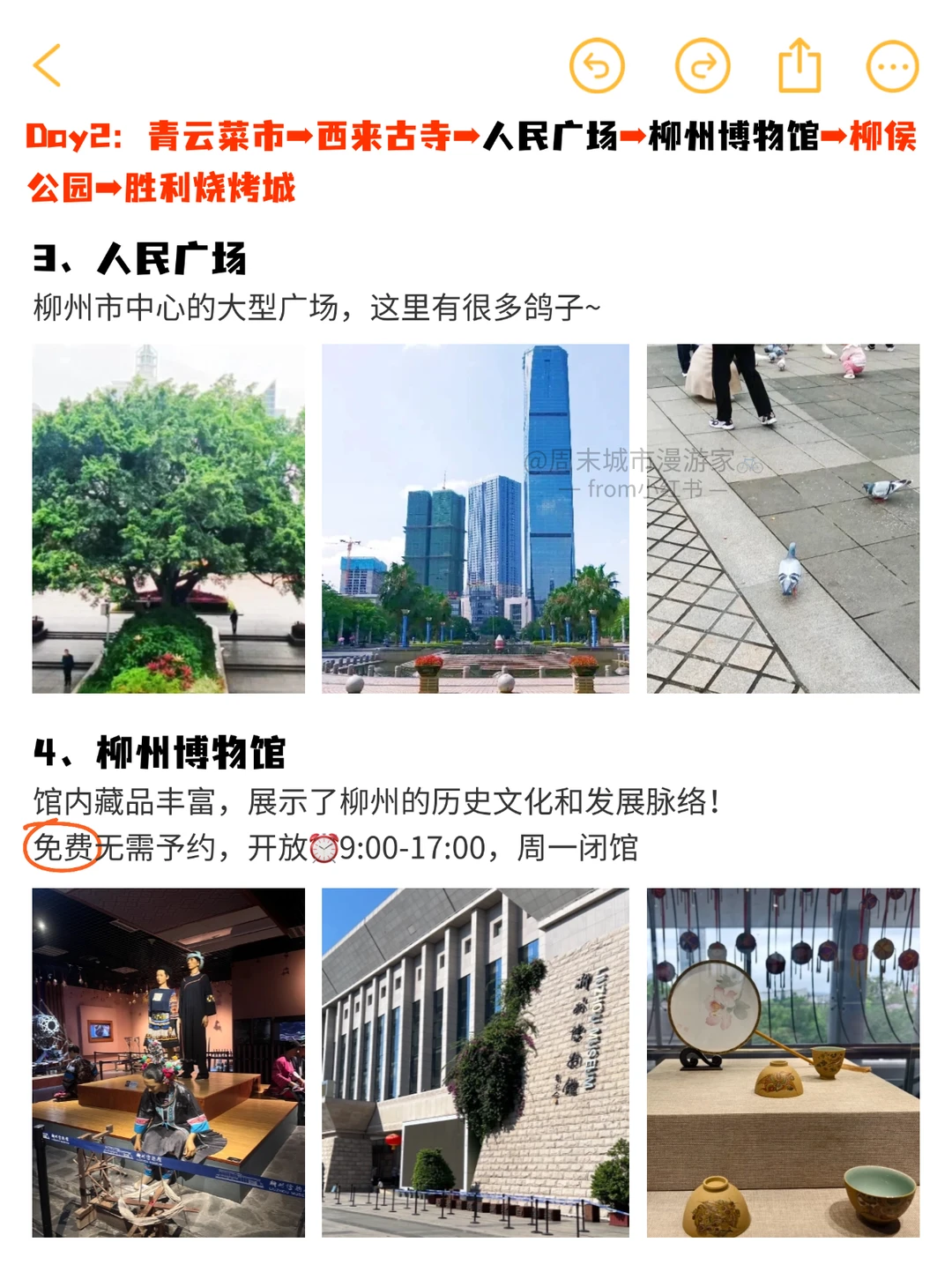 柳州2日游攻略🔥比螺蛳粉更上头！