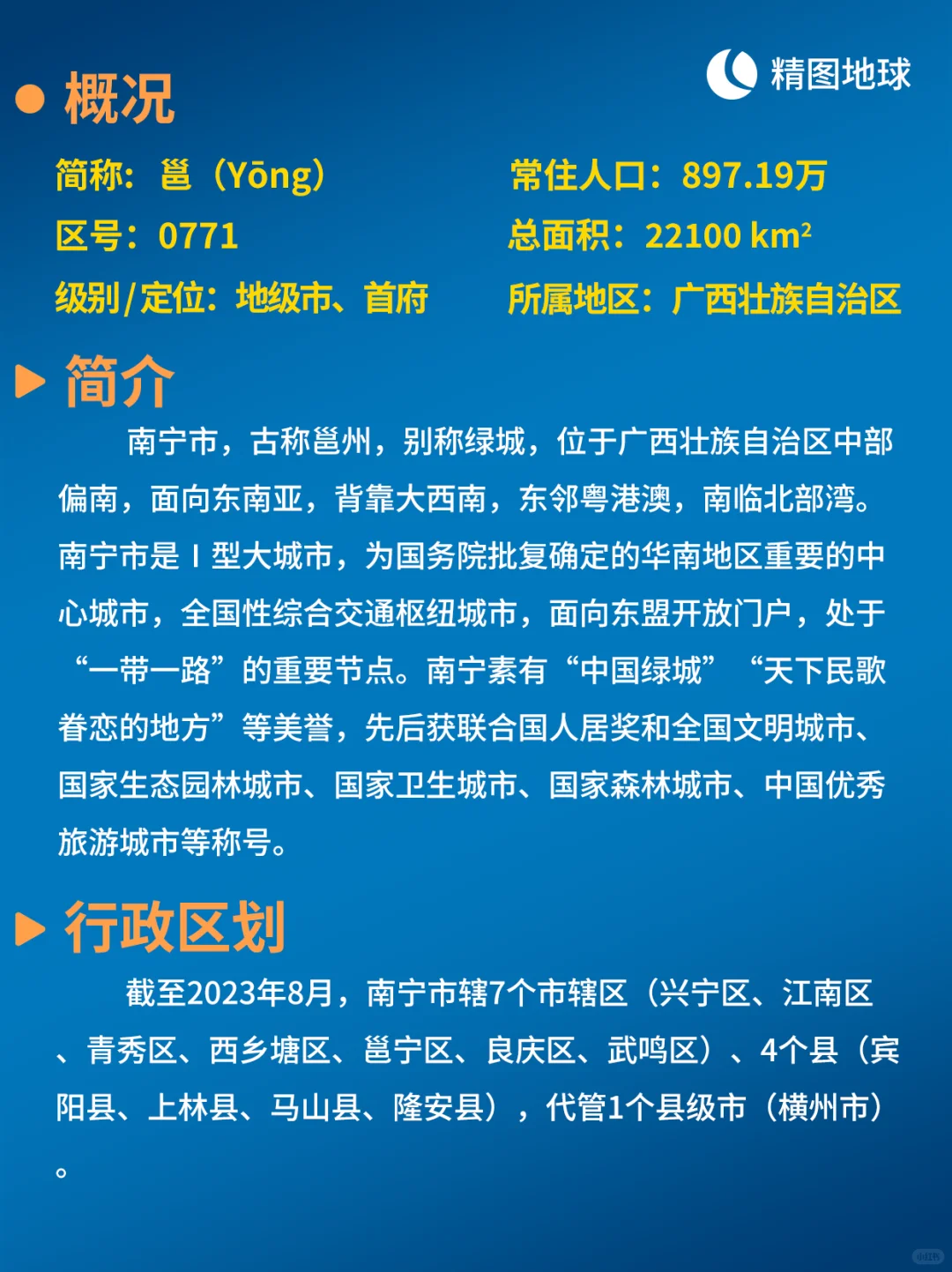 🌏 每天介绍一个城市 | 广西南宁