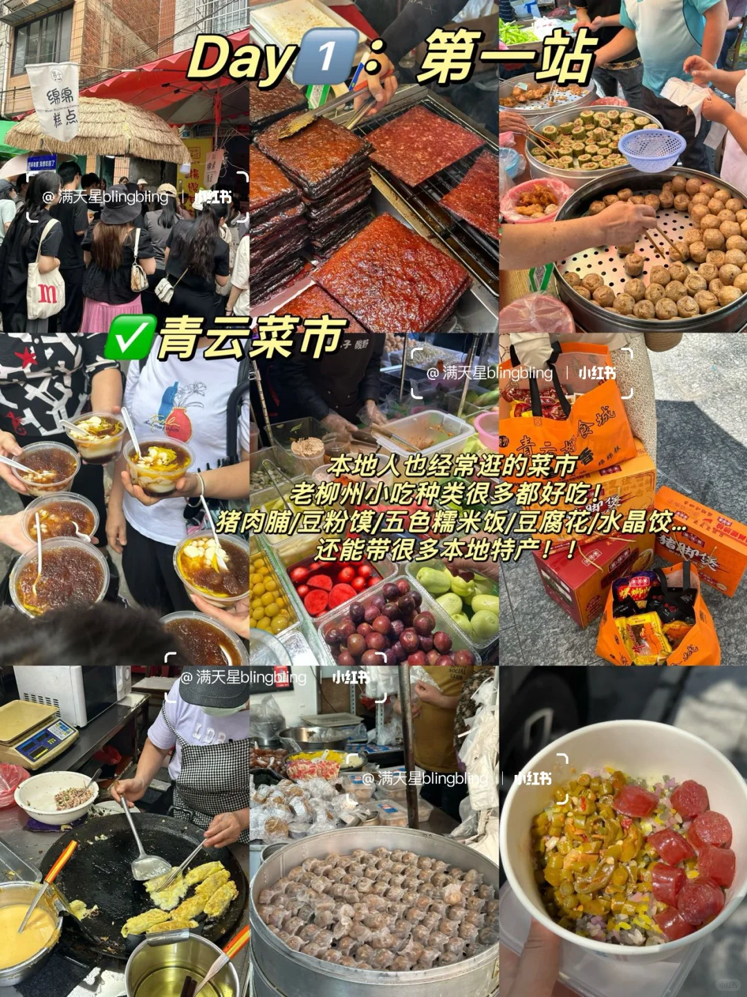 三刷柳州…才总结出的三日游攻略！！建议收藏