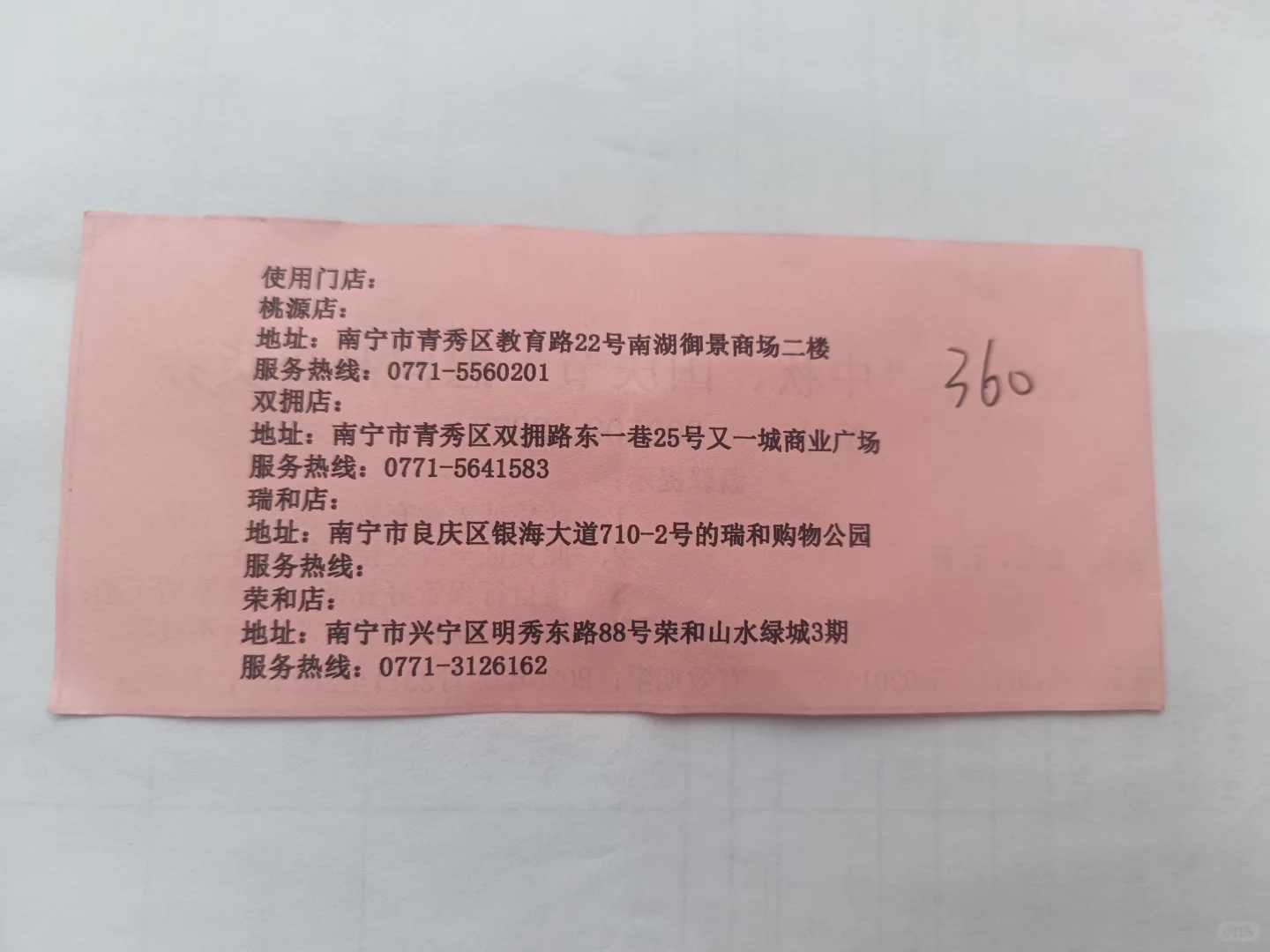 330代360超市代金券