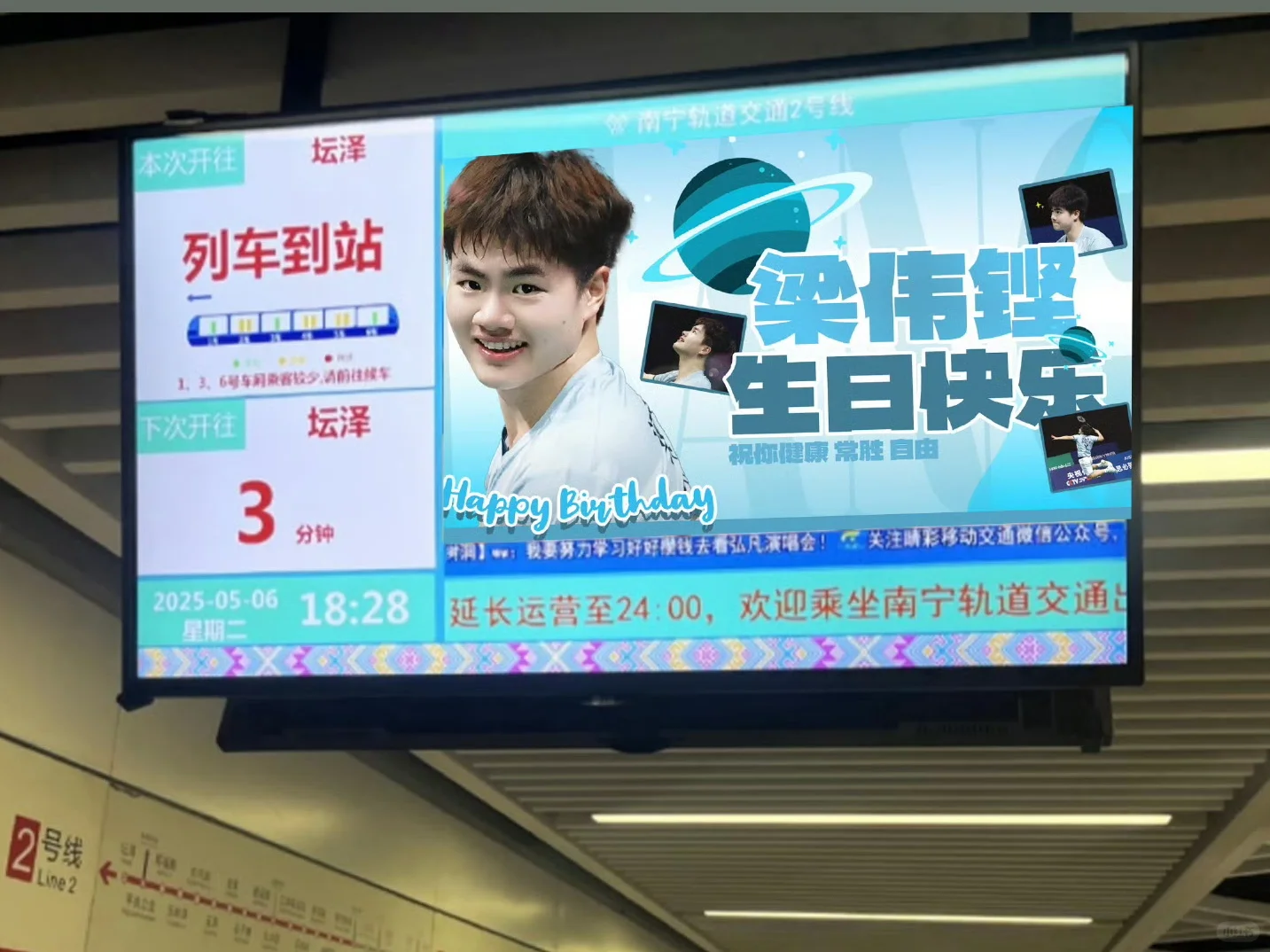 9000+块地铁电视屏为铿仔庆生