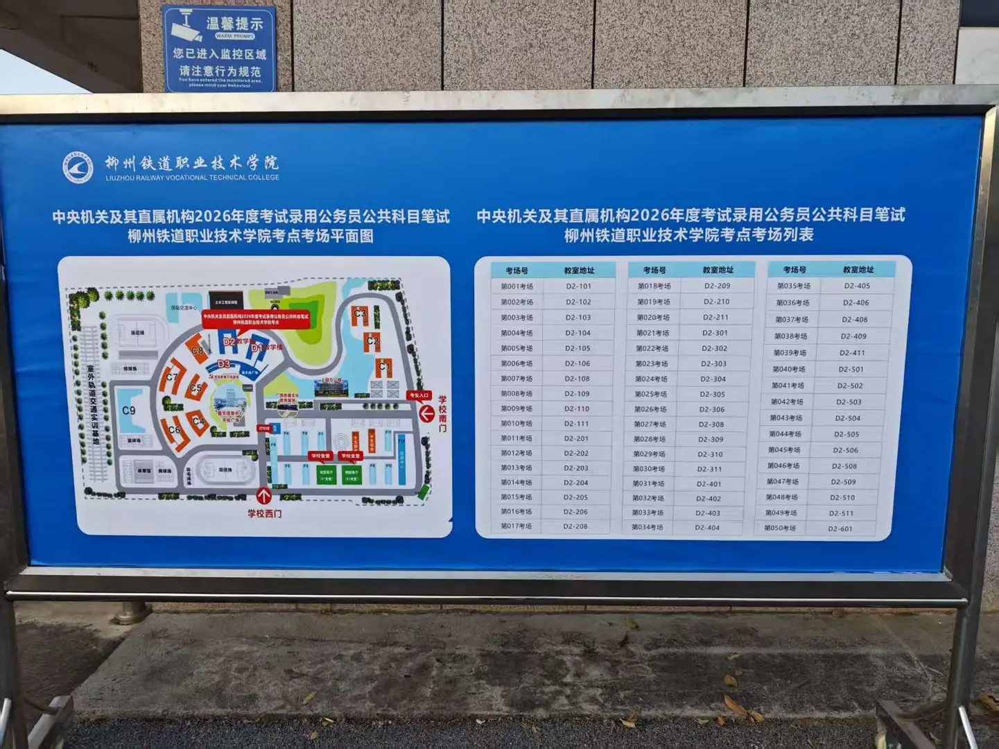 2026年国考柳州考场分布图