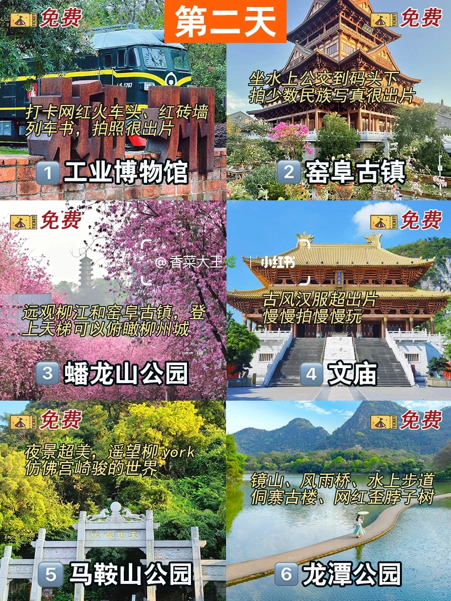 不做攻略别来柳州嗦粉🌸超全吃喝玩乐攻略