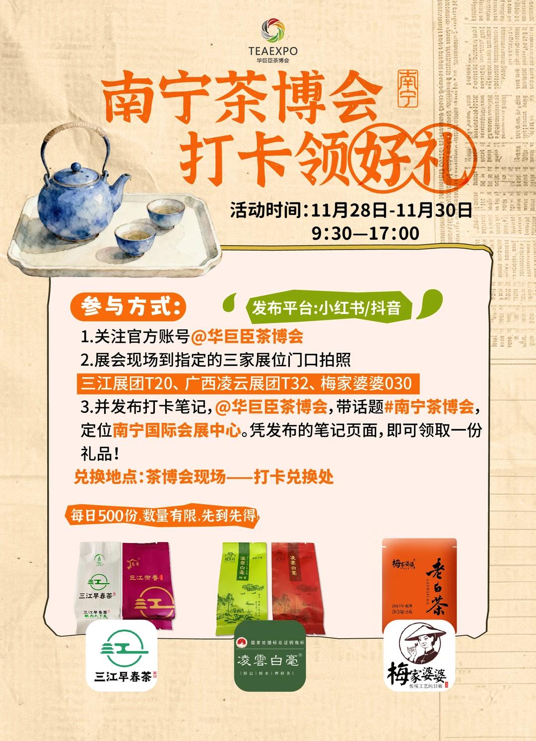 大声安利南宁茶博会！打卡送茶包+熊猫杯！