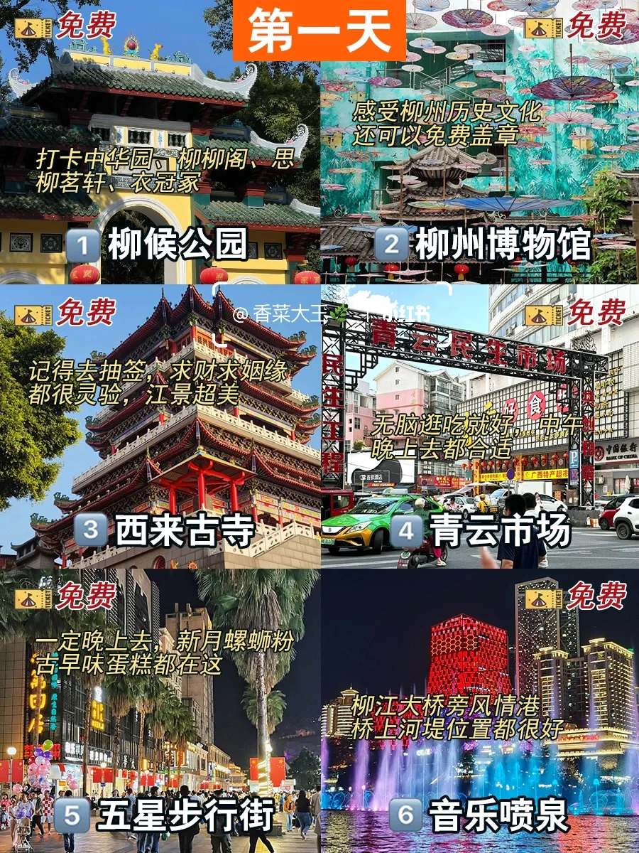 不做攻略别来柳州嗦粉🌸超全吃喝玩乐攻略