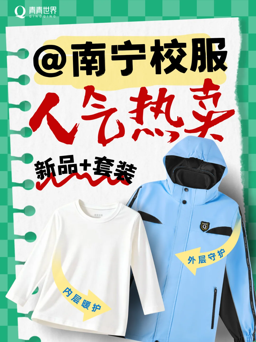 南宁宝妈必看！加绒校裤＋保暖衣套装闭眼入