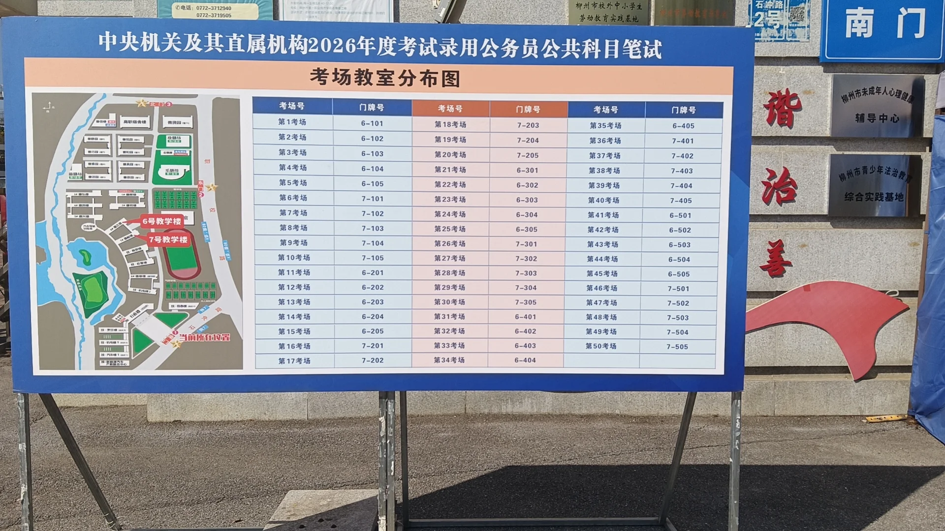 国考柳州考点 一职考点分布图