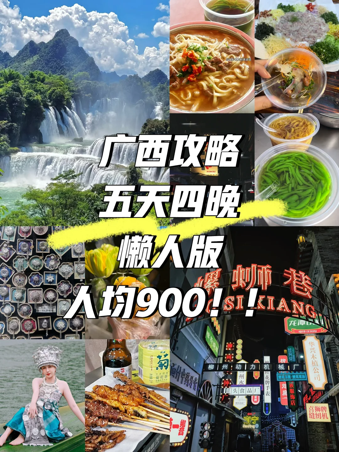 🌿广西隐藏玩法｜人均1k玩转山水秘境✨