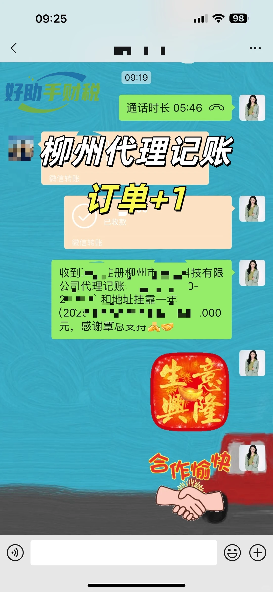 柳州代理记账蓝经理说句真心话