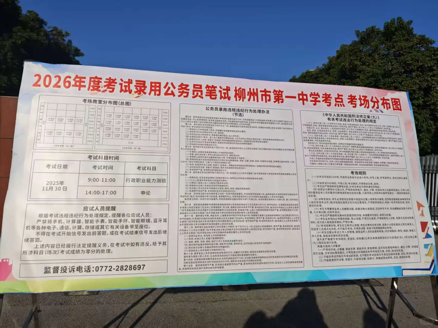 2026年国考柳州考场分布图