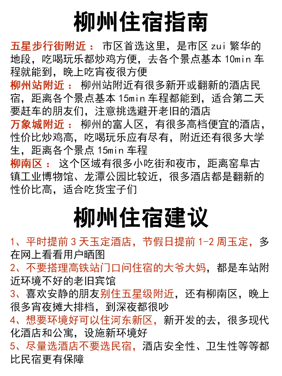 不做攻略别来柳州嗦粉🌸超全吃喝玩乐攻略