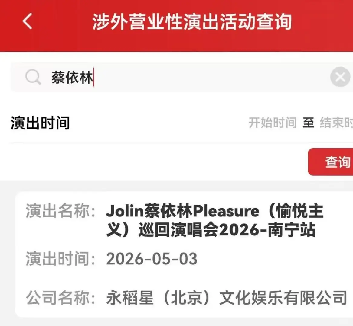 蔡依林南宁站，太良心了！