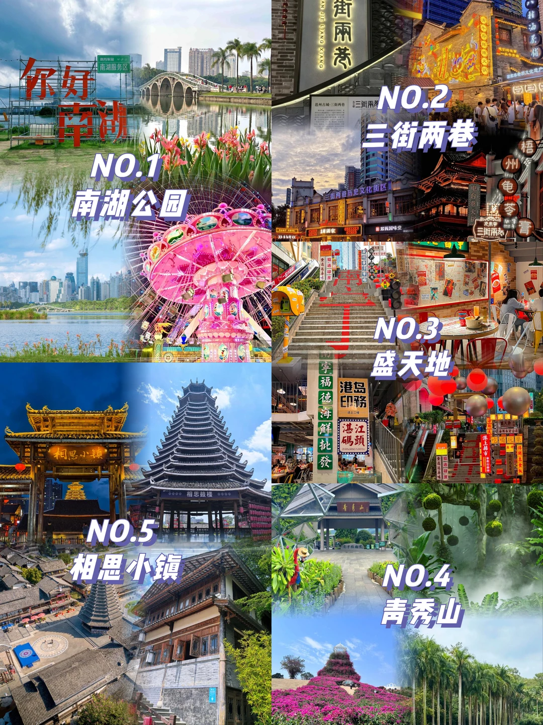 南宁必打卡5个景点，你去过几个❓