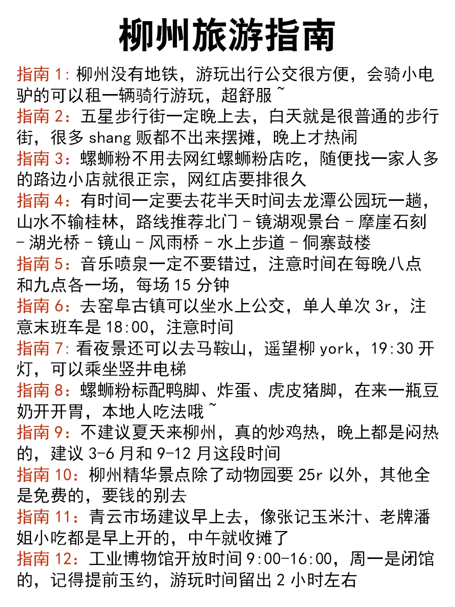 不做攻略别来柳州嗦粉🌸超全吃喝玩乐攻略