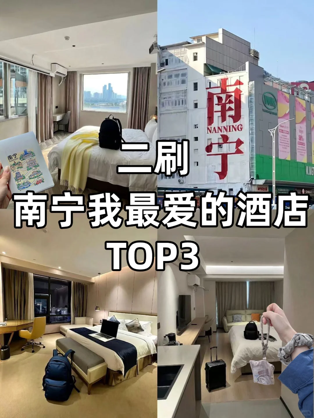 二刷南宁📍我最爱的三家平价酒店
