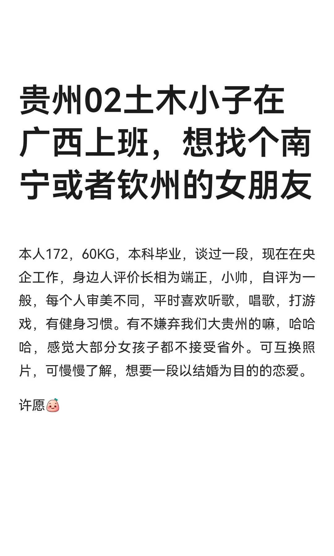 贵州02土木小子在广西上班，想找个南宁或者