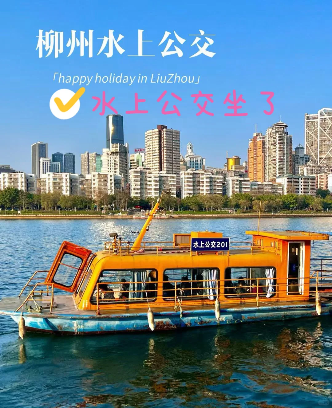一起游柳州吧！！！旅游攻略和文案来啦～