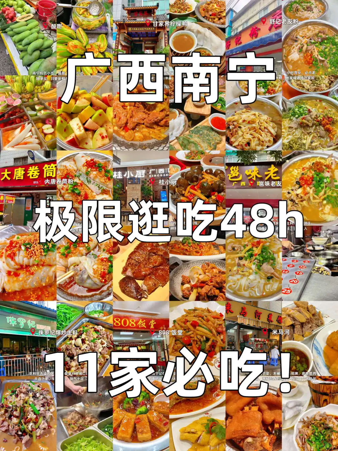 南宁美食之旅，11 家不踩雷打卡！