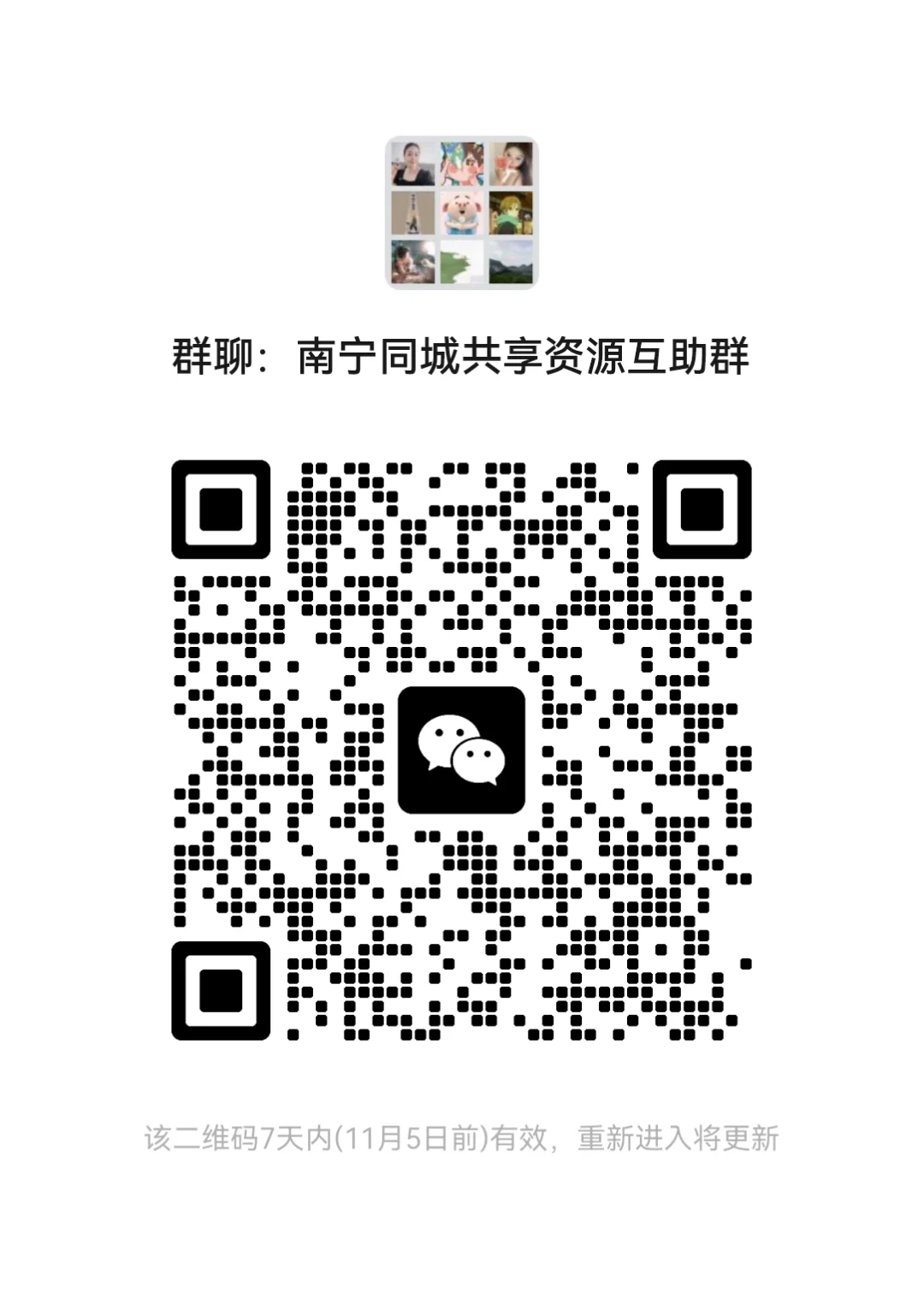 南宁同城交友聊天群