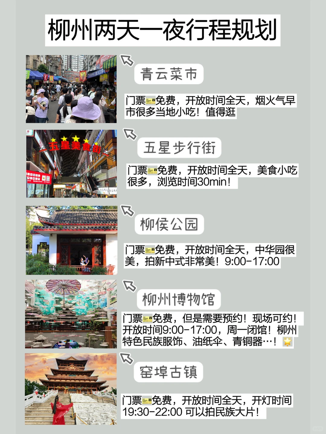 柳州两天一夜攻略‼️不绕路玩遍柳州✔️