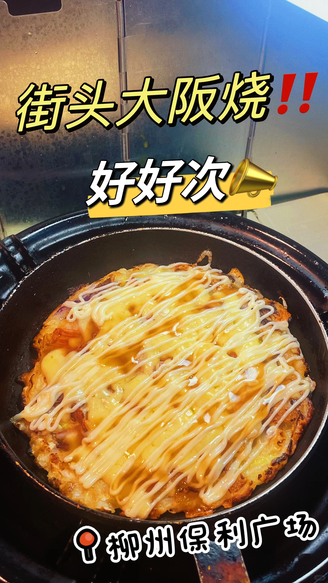 柳州的馋宝看见就馋‼️