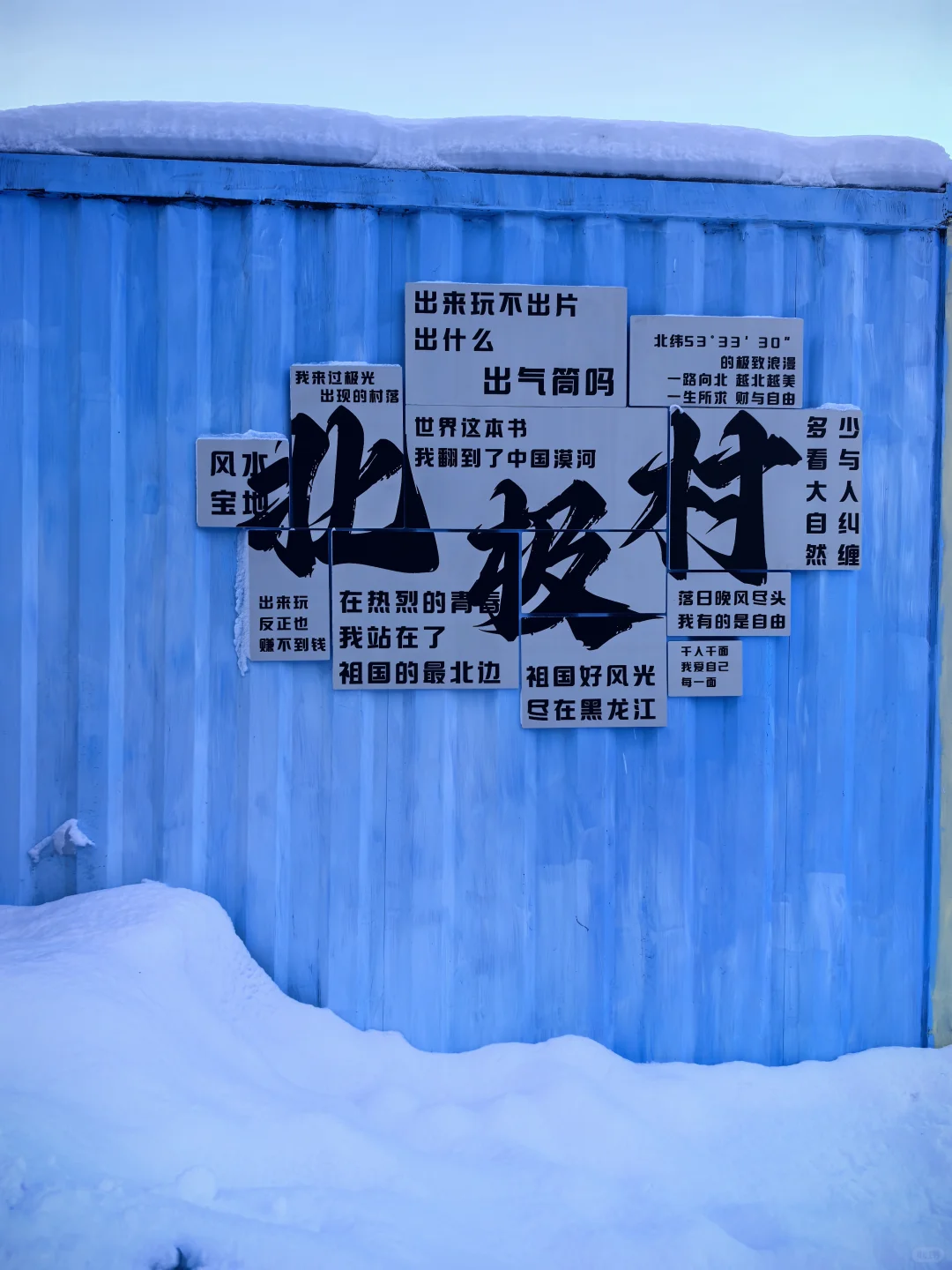 南宁-漠河，小土豆的快乐追雪日记❄️