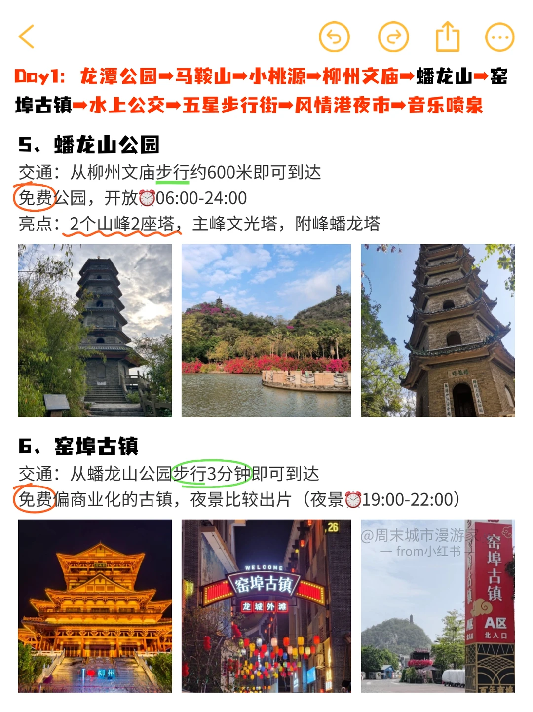 柳州2日游攻略🔥比螺蛳粉更上头！