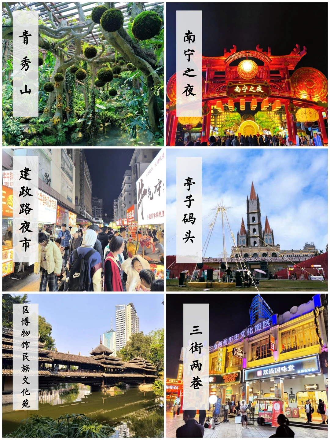 南宁旅游美食万字图解全攻略