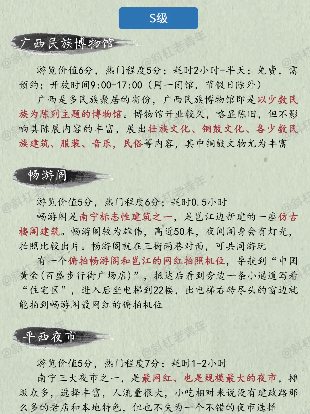 南宁旅游美食万字图解全攻略