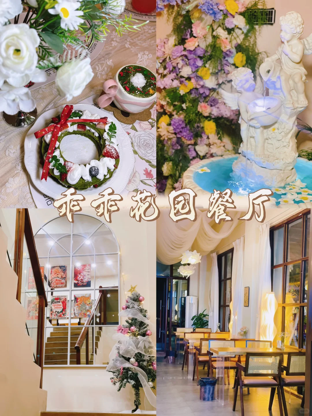 柳州圣诞约会餐厅🥂在花园里享用漂亮饭