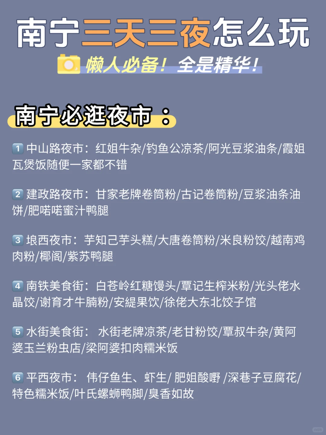 南宁正确玩法‼️南宁美食攻略‼️本地人认证