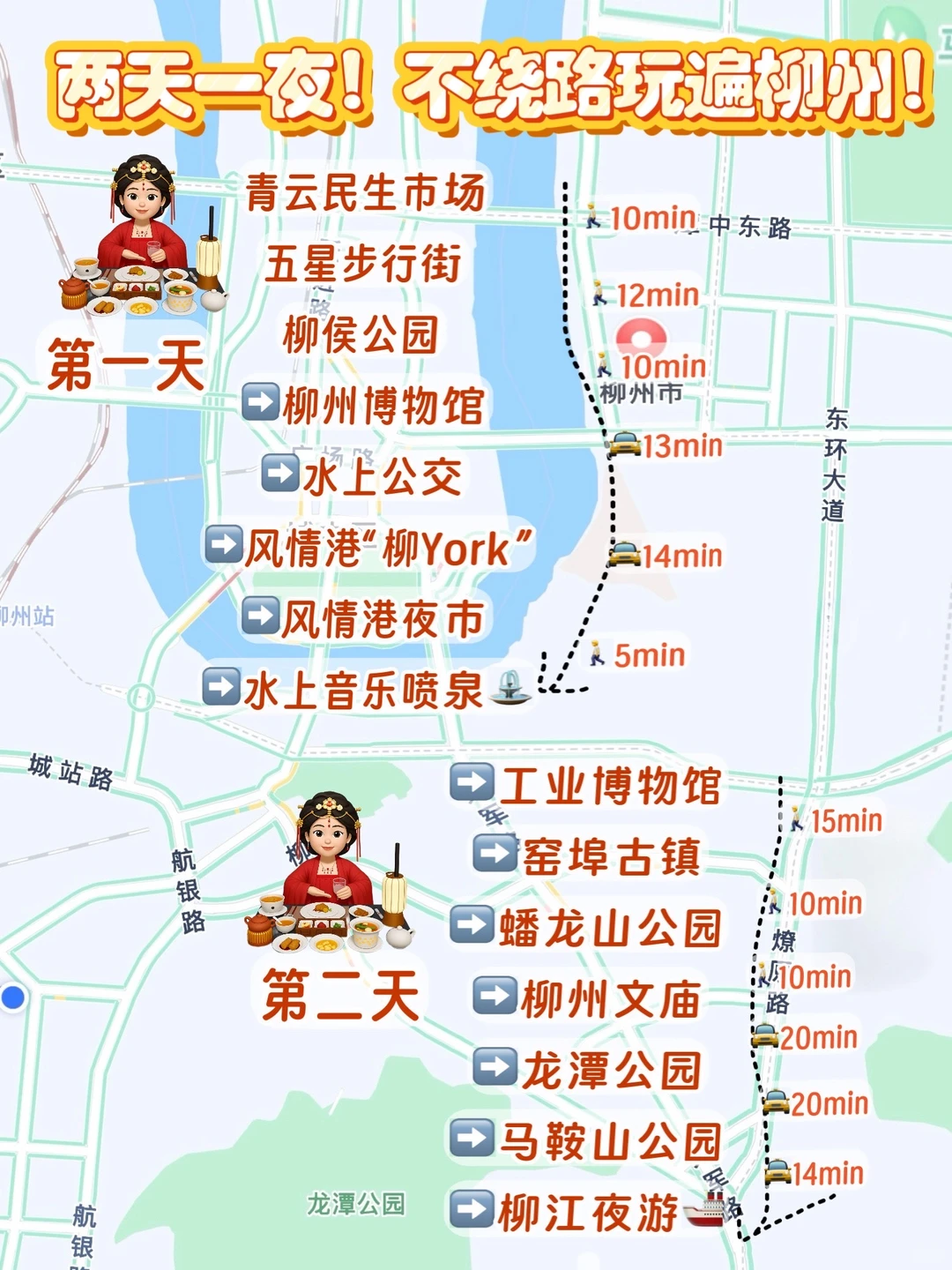 柳州两天一夜攻略‼️不绕路玩遍柳州✔️