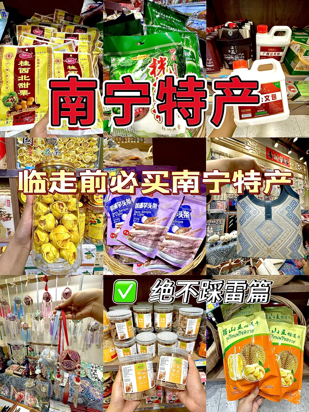 离开南宁之前，可以打包带走的伴手礼🎁！！！