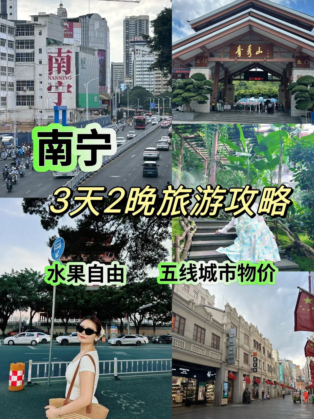 南宁📍被严重低估的旅游城市｜人均💰一千