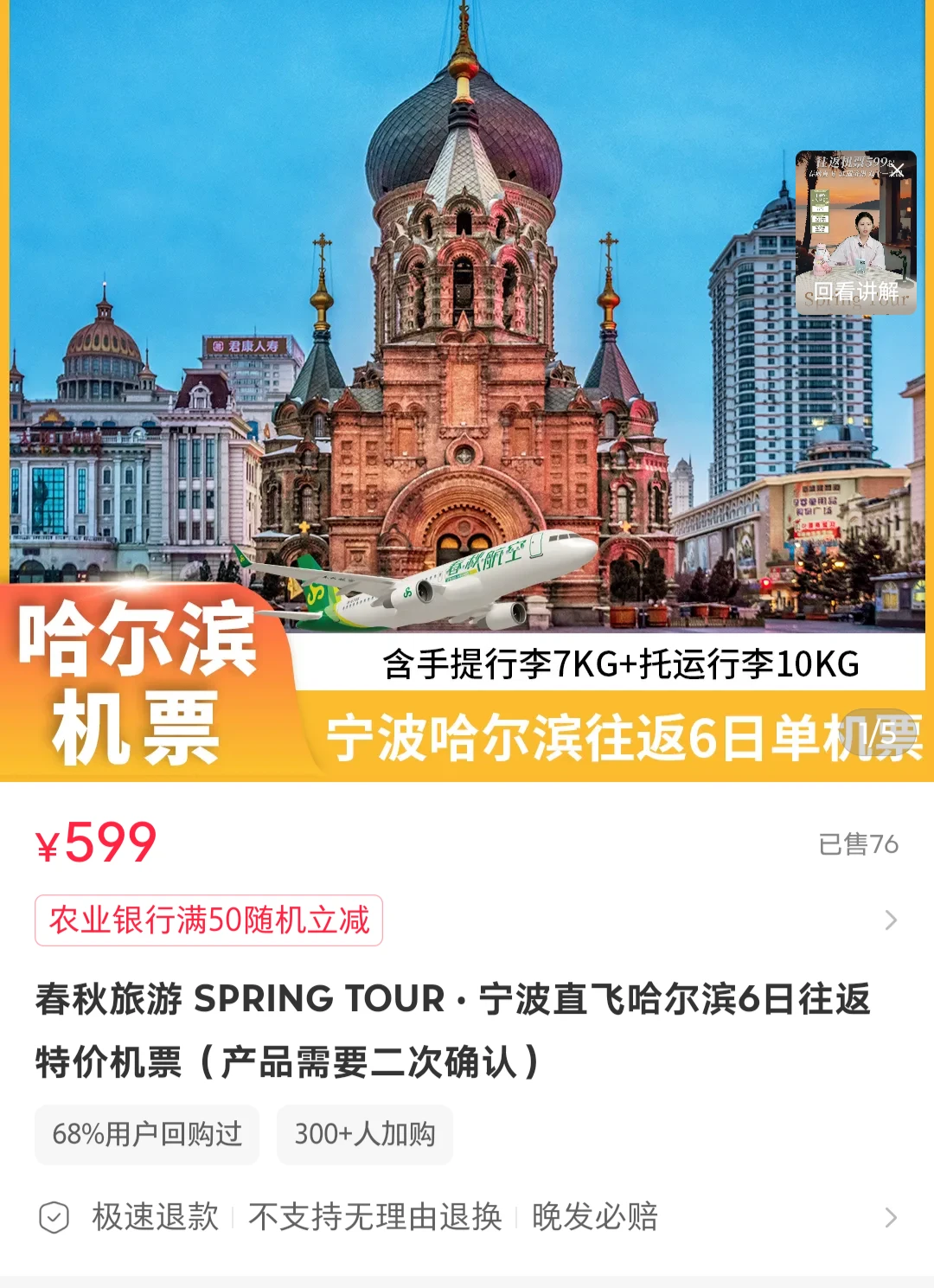 浙里！国内特价机票399/人起！往返全含价！