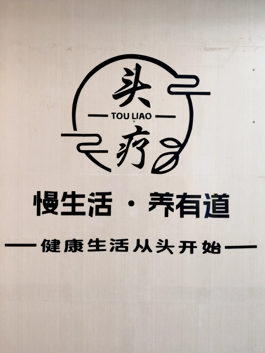 柳州‖总要体验一次生姜茶麸洗头