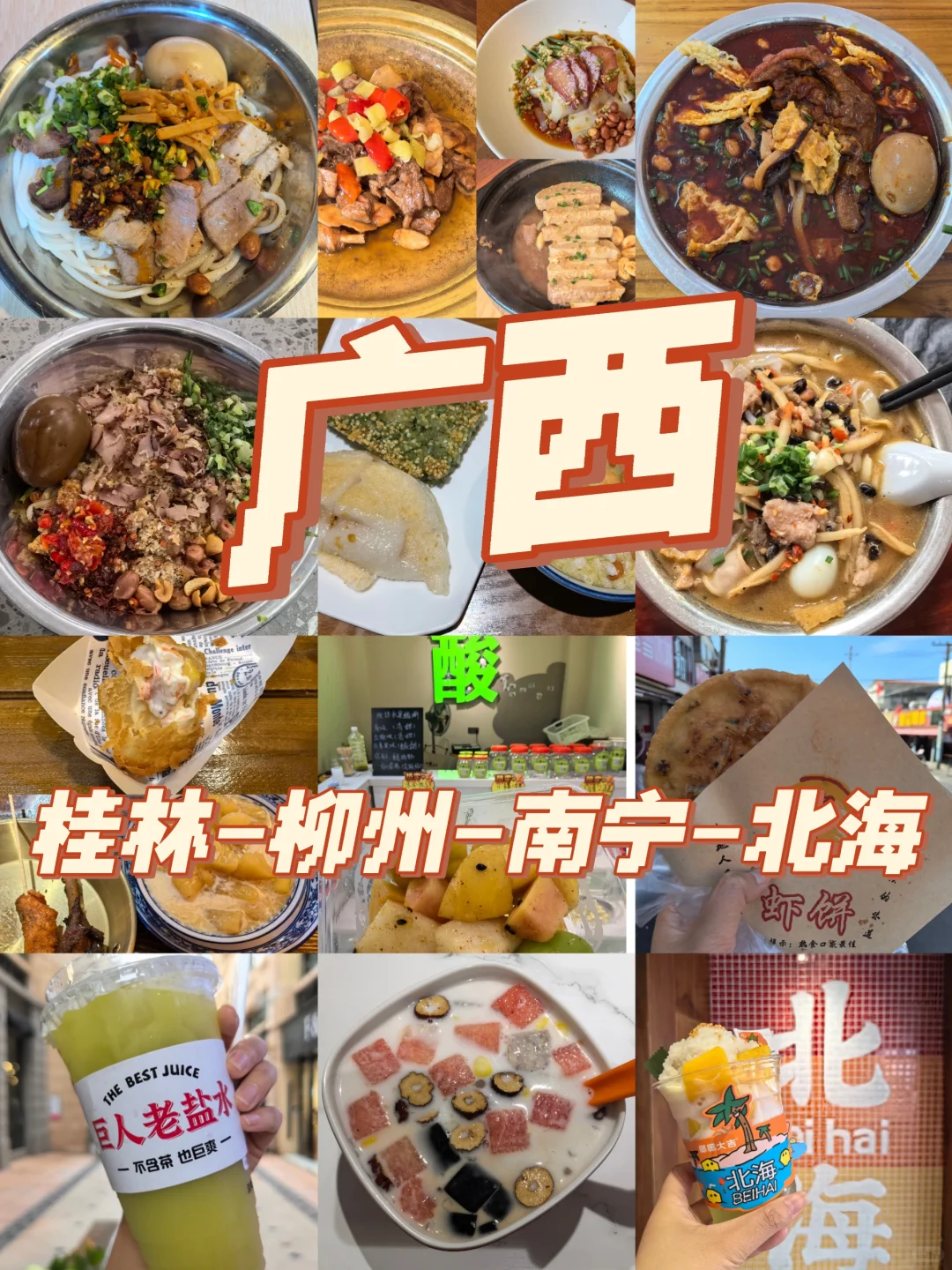 广西｜桂林-柳州-南宁-北海