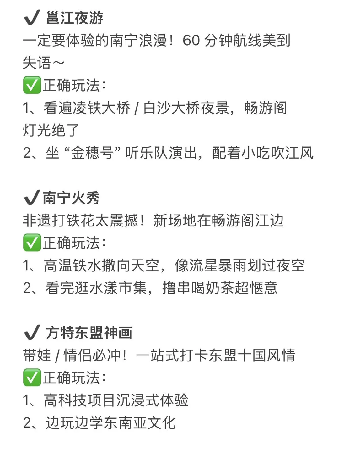 被自己做的南宁攻略满意到睡不着🤭