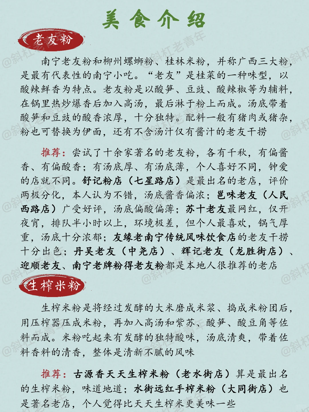 南宁旅游美食万字图解全攻略