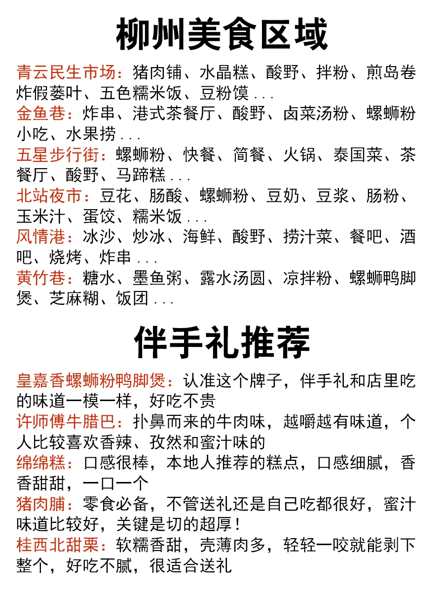 不做攻略别来柳州嗦粉🌸超全吃喝玩乐攻略