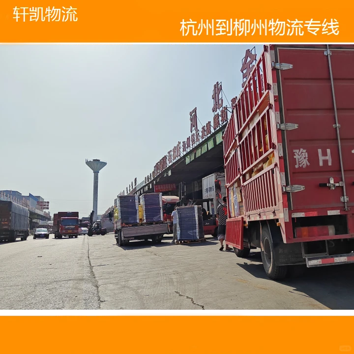 杭州到柳州专线物流公司