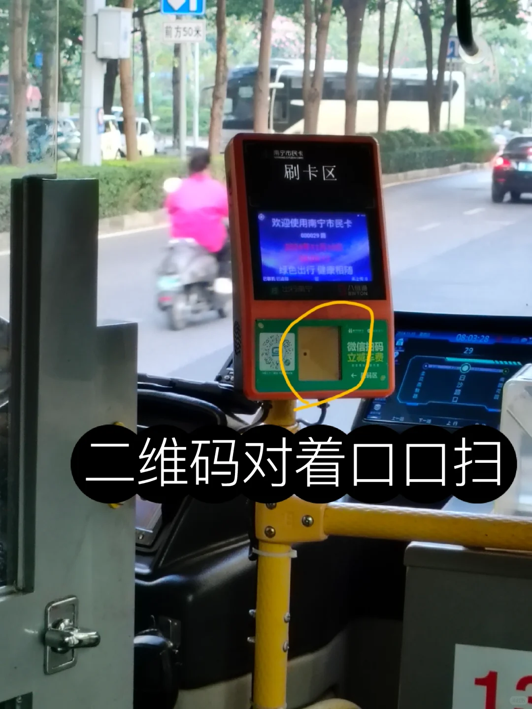 解答南宁坐公交车如何扫码