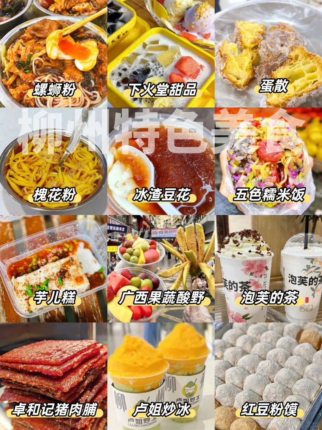 柳州2日游攻略🔥比螺蛳粉更上头！