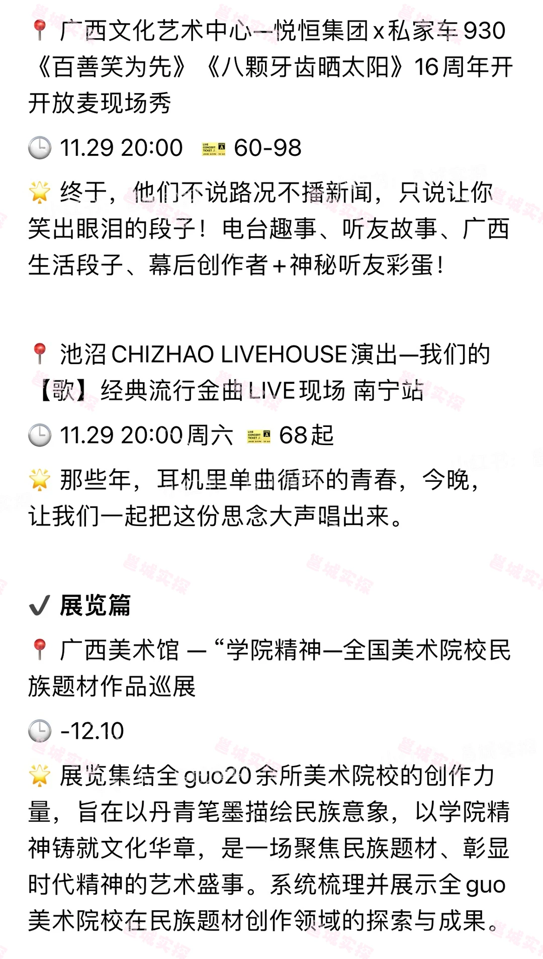 南宁（11.28-11.30）周末活动合集🔥🔥