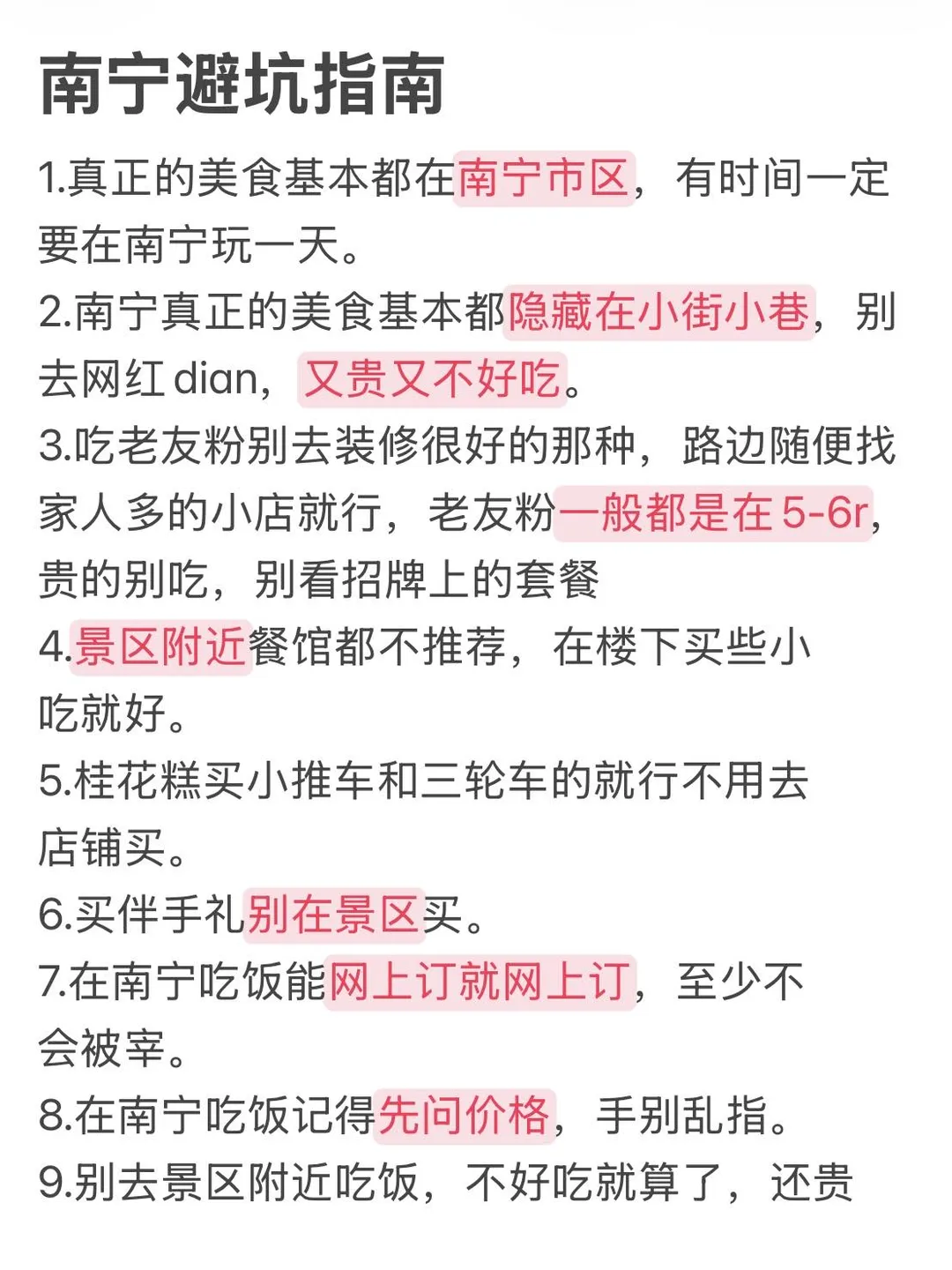 被自己做的南宁攻略满意到睡不着🤭